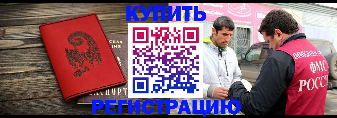 временная регистрация купить в Кяхте