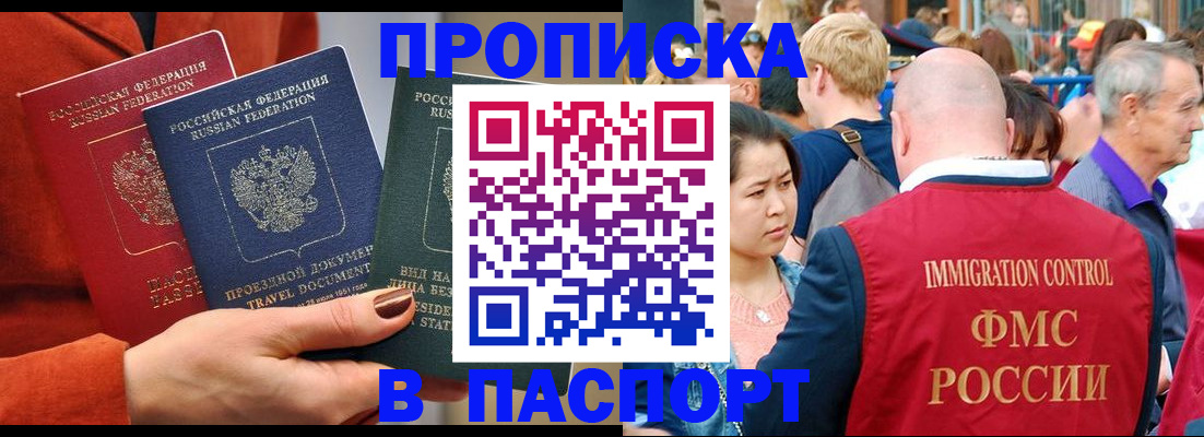 временная регистрация в Кяхте
